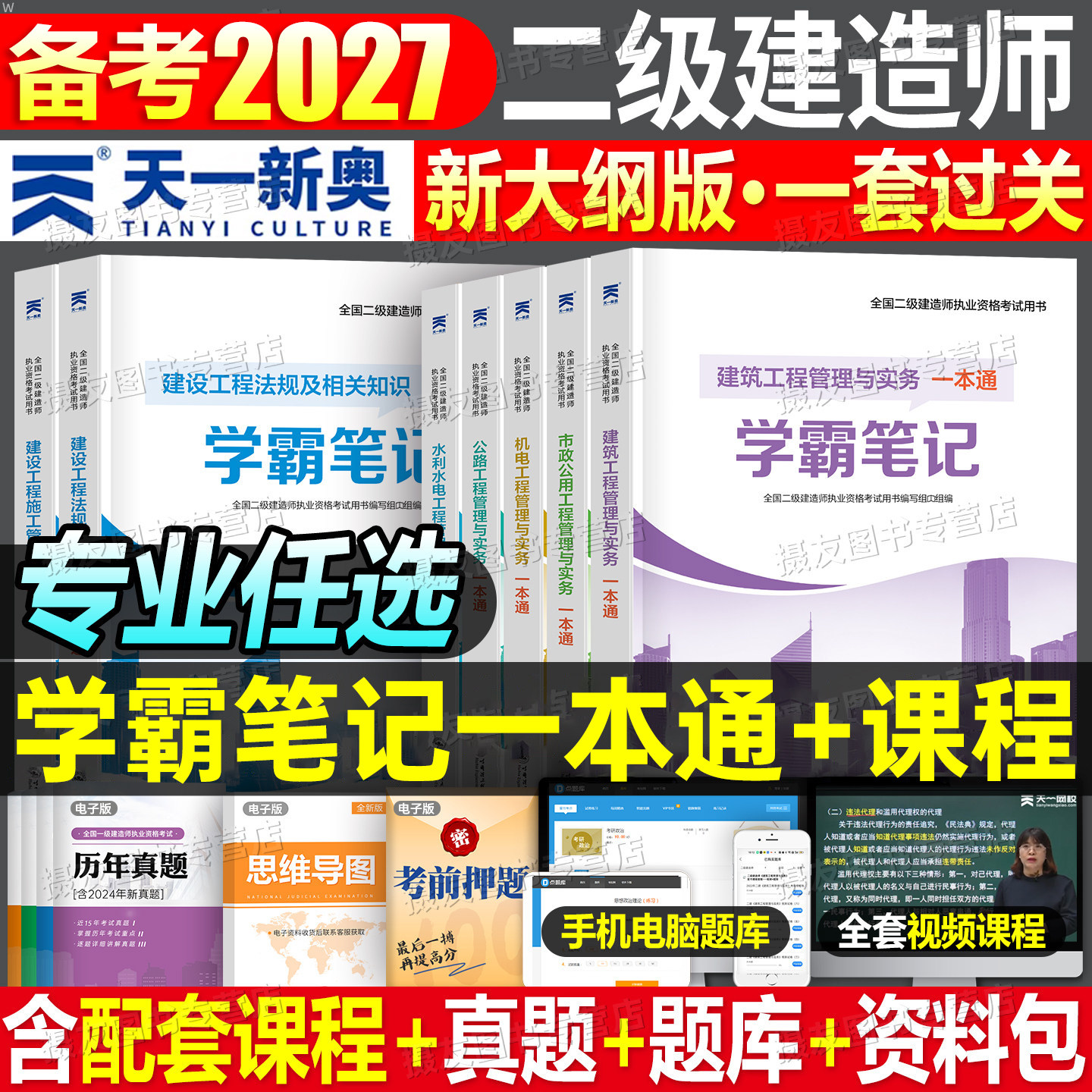 2026年二级建造师考试学霸四色笔记一本通教材书核心母题必刷题历年真题库试卷26二建建筑实务市政机电公路水利法规管理习题集2025