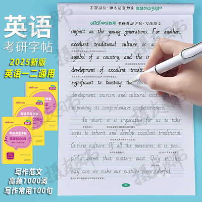 2026年考研英语一英二练习字帖高分写作高频单词书手写同步练字帖衡水体意大利斜体作文临摹词汇本26初中高中大学生四六级真题资料
