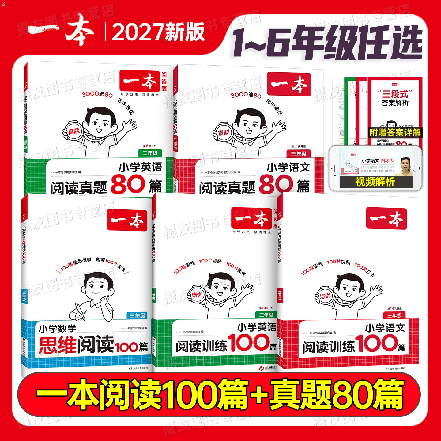 2027新版一本小学阅读理解训练100篇语文英语真题80同步数学思维与训练书一二三年级四五六答题方法一百问课外书籍必读人教版必刷