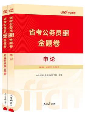 中公广西省公务员2027考试用书行测和申论历年真题库试卷省考国考教材刷题套卷27中公教育广西公考资料行策考公试题模拟卷习题2026