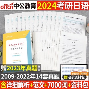 备考2025年考研日语203作文模板历年真题库高分素材二外蓝宝书25大纲词汇语法英语专业对策公共高频速记1800词资料课程指南绿宝书