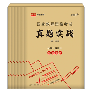 2026年教师证资格考试中学小学幼儿园历年真题库试卷初中高中幼儿幼师笔试资料刷题26上半年小教资语文数学英语三科目一科二2025上