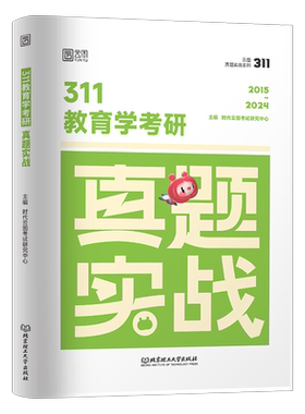 2027考研311教育学历年真题库试卷27年综合资料教材应试宝典刷题习题思想政治原理复试大纲解析配套1000试题凯程cici丹丹lucky2026