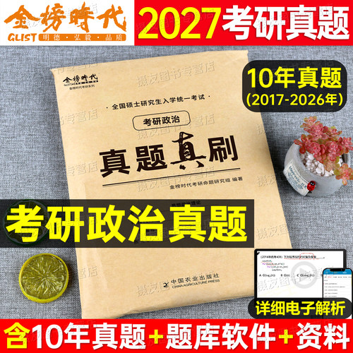 2027年考研政治历年真题库试卷思想理论肖秀荣模拟卷数学一英语二数三英1高等2管理类联考中医西医27资料书刷题法硕计算机习题2026