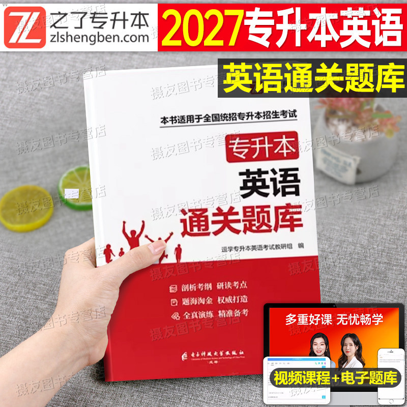 专升本2027年英语复习资料通关必刷3000题库高频词汇历年真题试卷教材词汇专转本26成人高考全国统招江苏河南江西湖北广东安徽网课图片