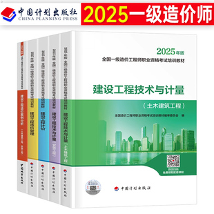 一级造价师工程师2026年教材土建安装计量历年真题库试卷26一造案例分析工程计价管理习题集刷题中国计划出版社练习题四色笔记2025