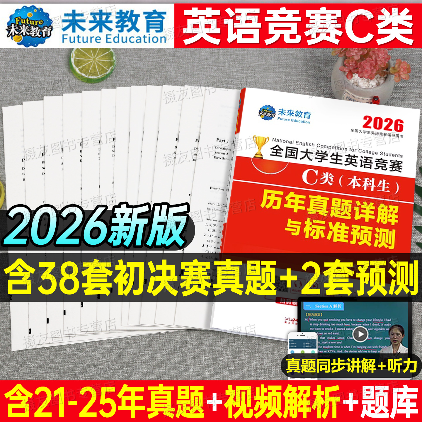 2026年全国大学生英语能力竞赛c类历年真题库模拟试卷专用教材书词汇neccs官方大学a考试b应试指南c本科研究生d大英赛奥林匹克试题