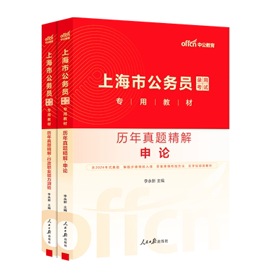 中公教育2026年上海市公务员考试行测和申论历年真题库试卷教材模拟卷刷题26中公上海国考市考行政执法类套卷公考行策考公资料2025