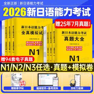 日语n1历年真题n2模拟试卷n3jlpt新日本语能力等级考试标准教材备考资料练习刷题词汇红蓝宝书文法完全掌握try新编电子版卷子习题