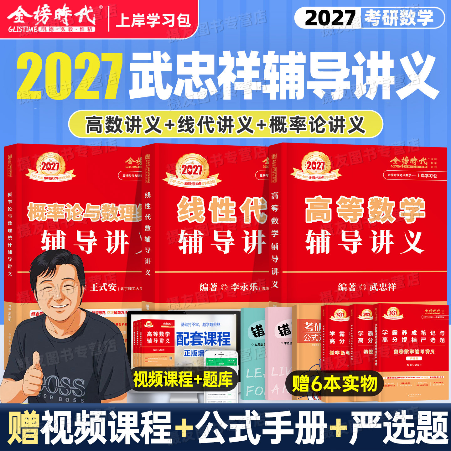 2027考研数学武忠祥高数强化辅导讲义李永乐线性代数复习全书基础篇660严选题330概率论三高等一数二教材27历年真题库真刷模拟试卷
