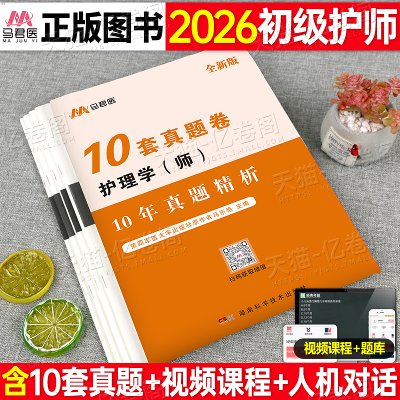 护师备考2026年初级护理学师资格考试10年历年真题库试卷26军医人卫版教材书考前冲刺预测卷轻松过雪狐狸习题刷题随身记2025练习题