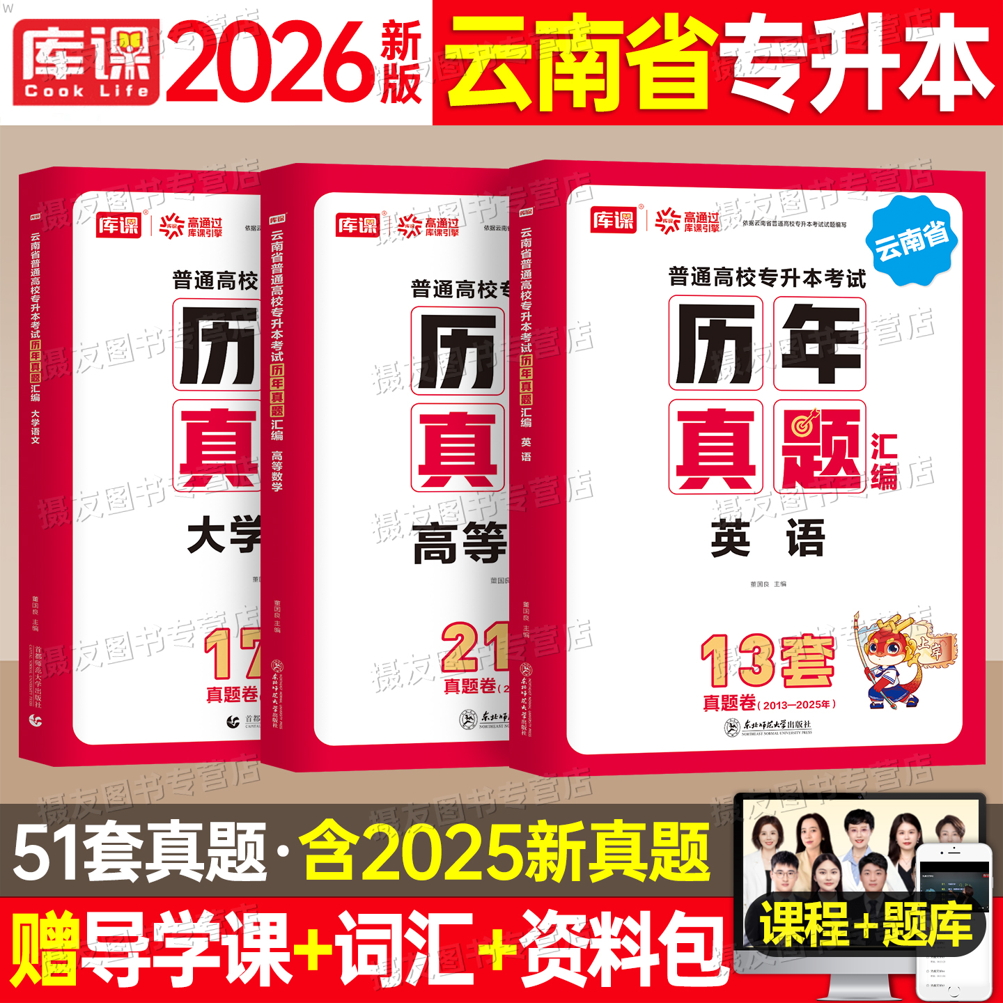库课2026年云南省专升本历年真题库试卷英语大学语文高等数学高数复习资料书刷题26库克成考统招成人高考必刷2000题模拟卷试题2025