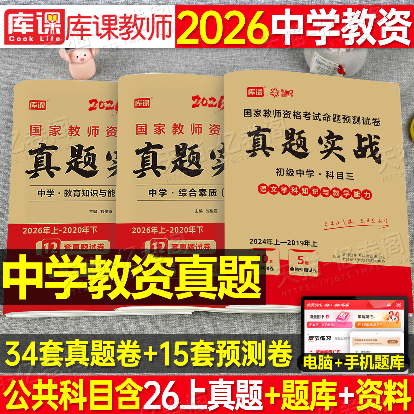 2026年中学教师证资格考试历年真题库试卷科目三初中高中英语数学语文物理26上半年美术体育音乐政治教资二科一笔试资料2025下书籍
