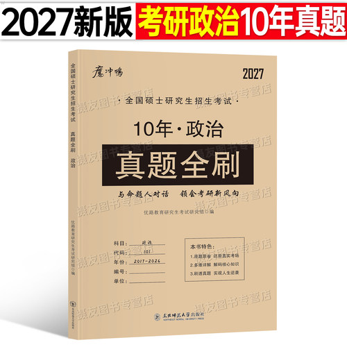 2027考研政治历年真题库试卷101思想政治理论教材模拟卷资料肖秀荣腿姐徐涛练习思维导图数学一数二高数三英语英二计算机管综习题