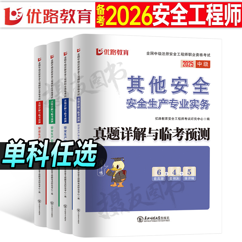 2026年注册安全师工程师考试历年真题库模拟试卷26初级中级助理注安师刷题化工其他建筑施工习题集道路煤矿注安教材练习题刷题2025