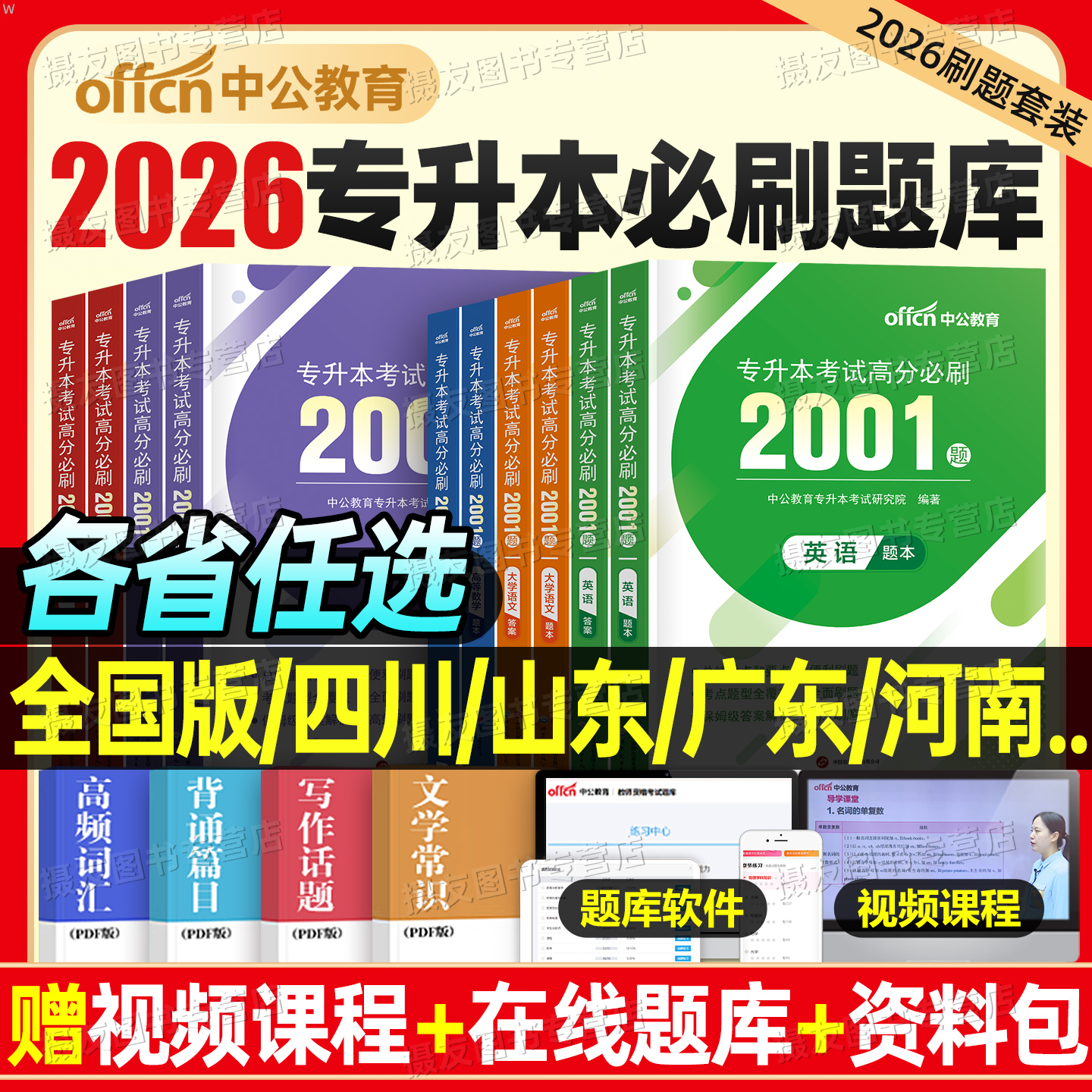 中公专升本复习资料2025年英语高等数学1高数2高等3大学语文必刷2000题历年真题试卷25成人高考河南山东广东浙江四川广西陕西湖北