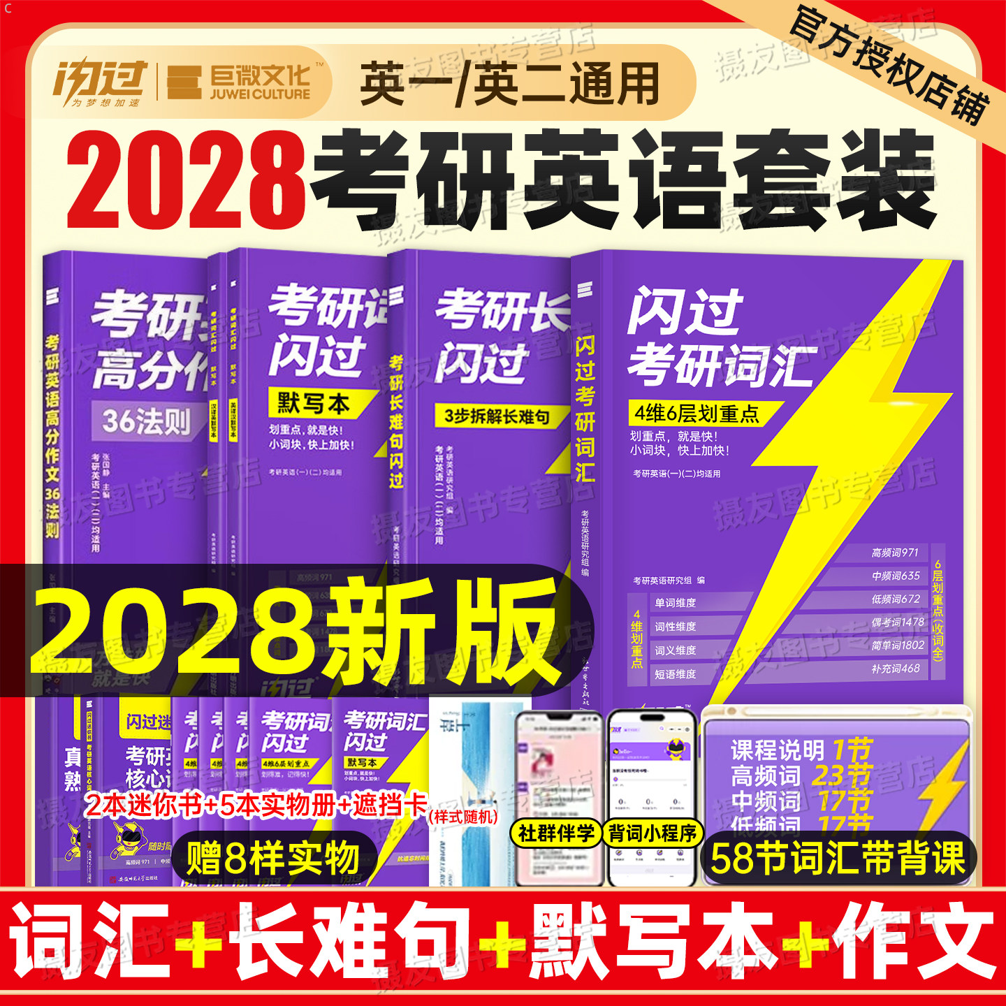 考研词汇闪过2028巨微英语一英二核心高频单词书口袋书小本28默写本长难句作文2027英1真相2历年真题配套试卷27红宝书高分写作刷题图片