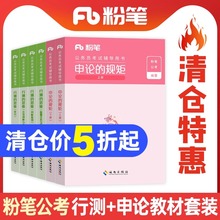 粉笔公考2025年国考省考国家公务员考试教材书2026行测的思维和申论历年真题五千题26考公资料980广东省江苏浙江山东四川安徽陕西