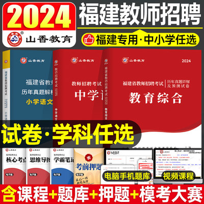 2024福建教师招聘历年真题试卷