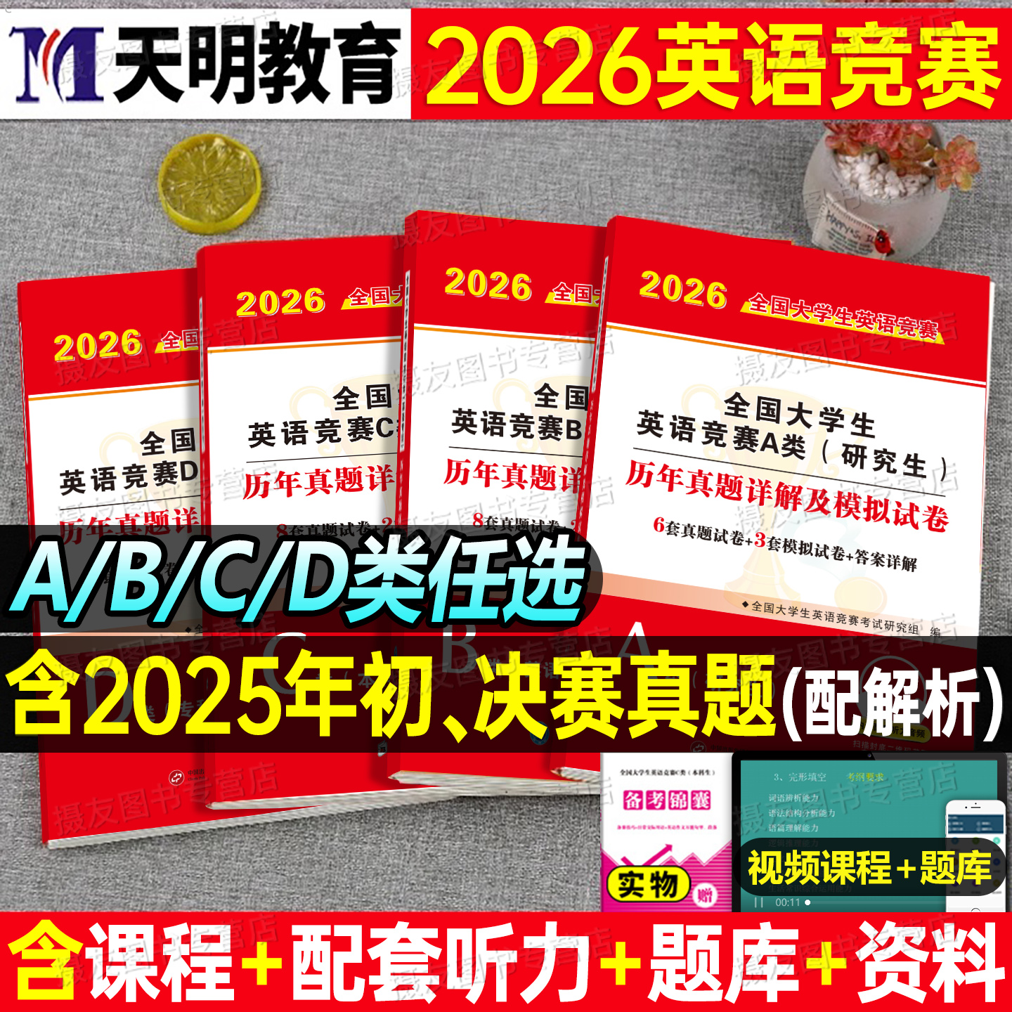2026年全国大学生英语竞赛C类历年真题库试卷a专用b教材d应试指南大学本科生考试奥林匹克试题neccs官方研究生词汇听力翻译大英赛