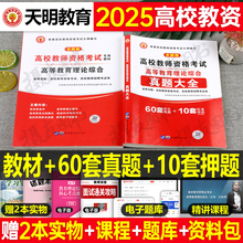 2025年高校教师证资格考试教材书历年真题库试卷高等教育理论综合模拟卷刷题大学教资用书25招聘笔试教综基础知识资料江苏上海陕西