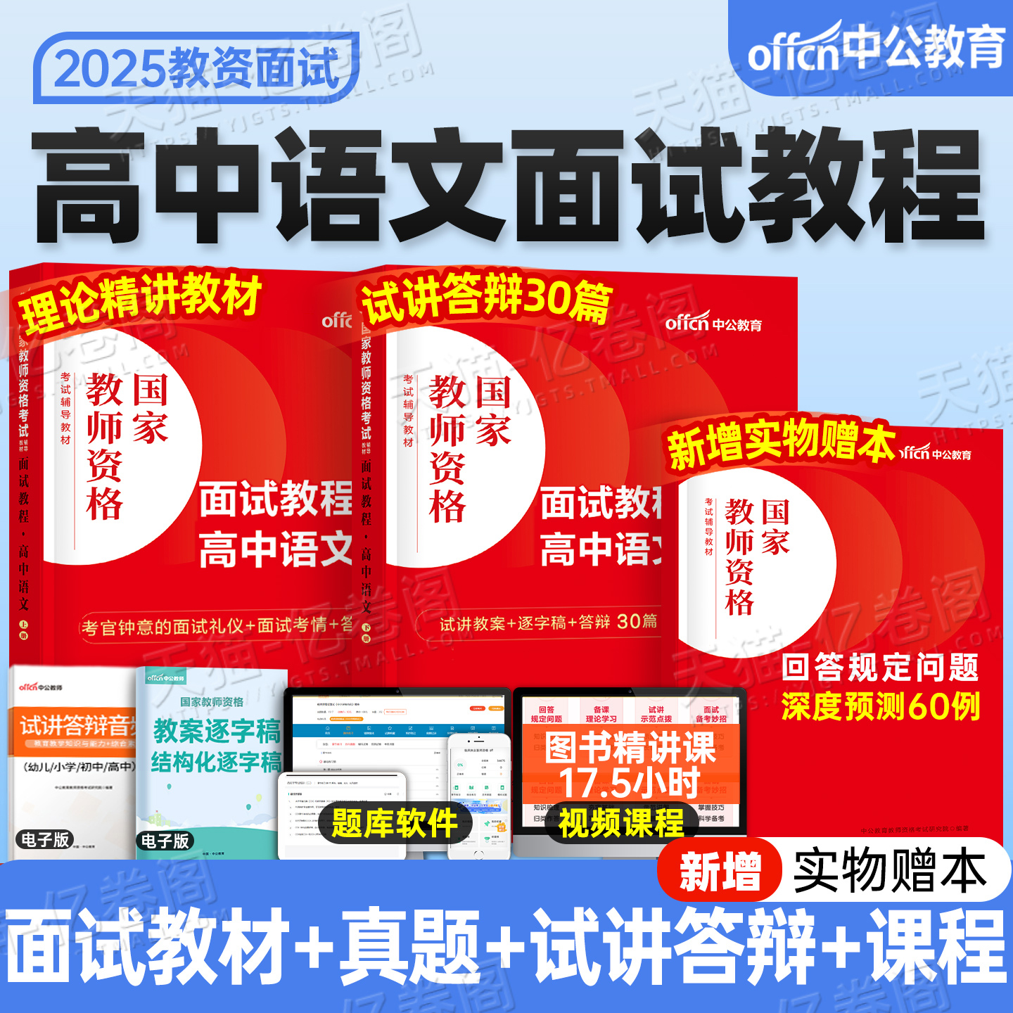 中公教育2025年国家教师证资格考试高中语文面试教材中学教资用书中公25下半年试讲结构化教案中职专业课逐字稿粉笔华图真题库资料