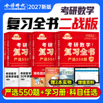 李永乐2027考研数学复习全书提高篇严选550题二战版武忠祥高数一强化330二刷数二辅导讲义高等三基础历年真题27王式安概率习题资料