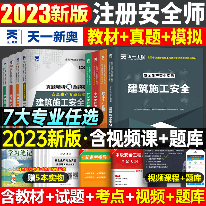 2023年注册安全师工程师教材官方考试历年真题库试卷初级中级助理注安师化工其他安全师工程师建筑23习题集道路网课注安口袋书习题_虎窝淘