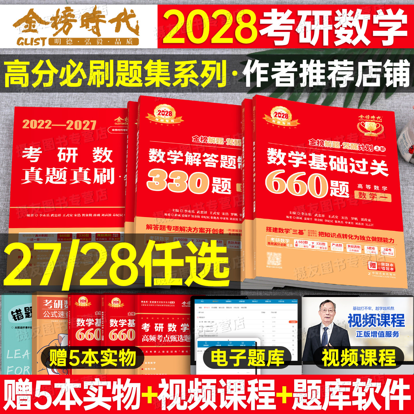 武忠祥2027考研数学基础过关660题强化通关330李永乐高等数一高数二历年真题真刷基础篇数三提高2026年刷题3模拟6套卷27金榜时代26
