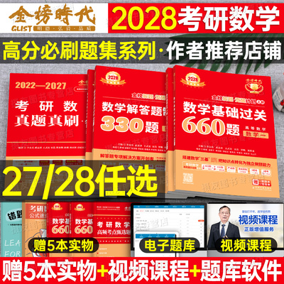 武忠祥2027/2028考研数学基础过关660题强化篇通关330李永乐高等数一高数二历年三真题真刷提高年刷题3模拟卷辅导讲义27金榜时代28