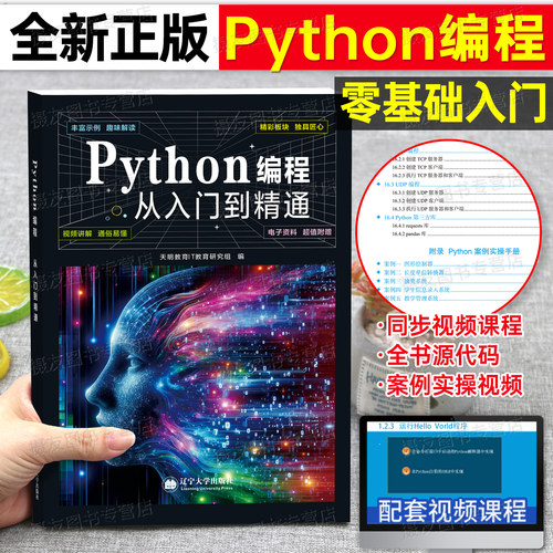Python从入门到实战精通 python教程自学全套 编程入门书籍零基础自学电脑计算机程序设计基础python编程从入门到实践语言程序爬虫