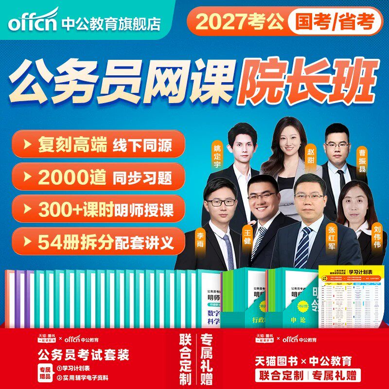 中公教育2027年国家公务员考试网课国省考用书行测和申论教材历年真题库试卷2026考公江苏浙江新疆安徽上海明师领学省980公考资料