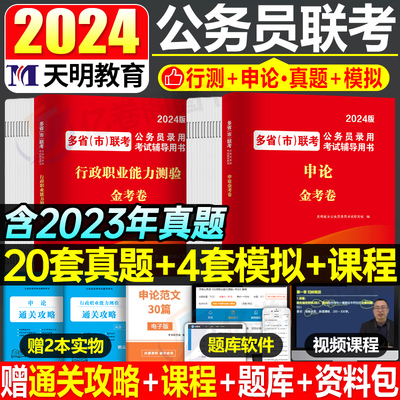 2025公务员考试多省市联考真题