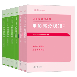 中公2025年国家公务员考试行测的思维和申论的规矩教材国考省考历年真题库试卷25公考980资料考公刷题江苏浙江省上海山西广东2026