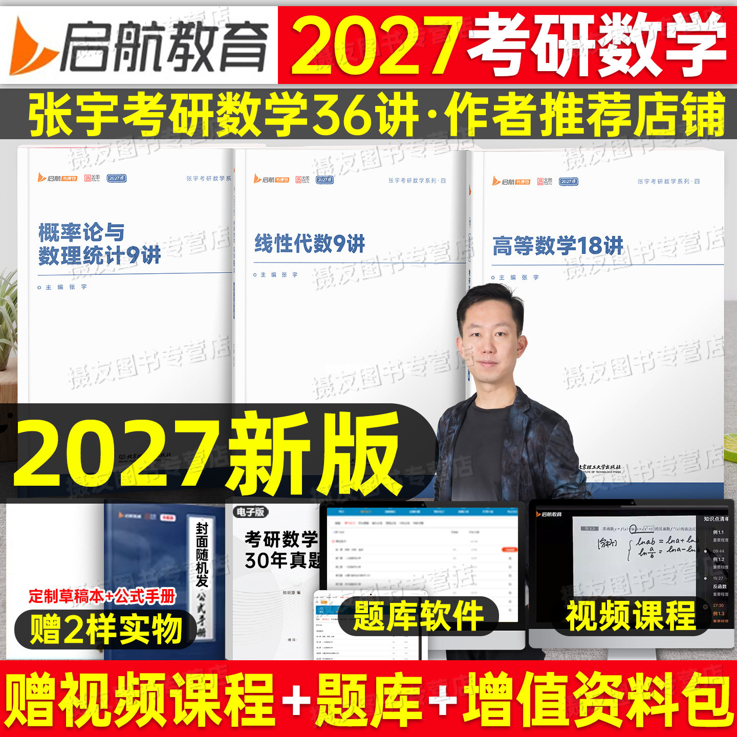 2027张宇考研数学强化36讲高数一18线代9数二概率论高等三1000题27基础30讲必备书籍历年真题库8套卷八4四试卷武忠祥复习全书网课