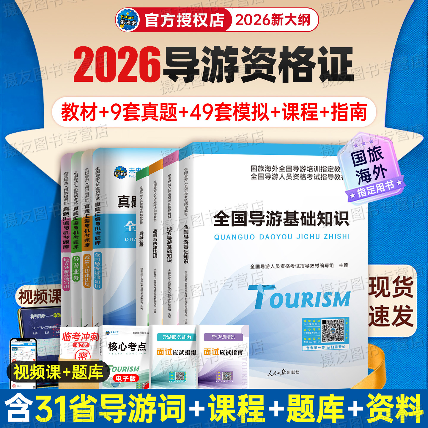 2026年全国导游证资格考试教材历年真题库模拟试卷习题集26初级中级高级地方基础知识业务服务能力中旅官方书籍中国旅游出版社2026