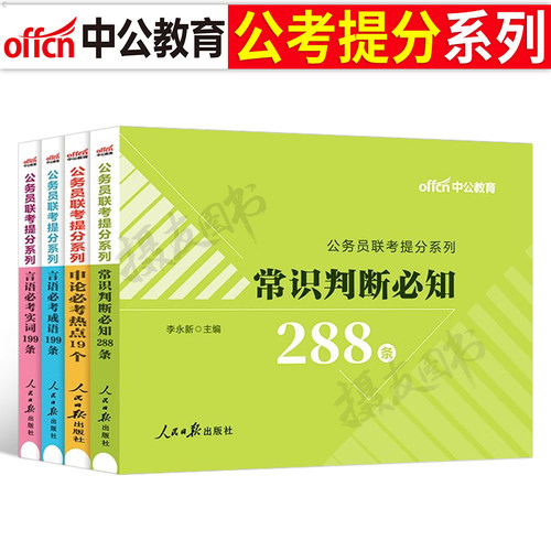 中公2026公务员考试言语理解与表达成语词典积累高频词汇实词辨析刷题常识判断大全公考行测申论热点素材26考公资料国考省考口袋书