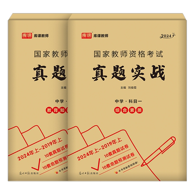 2025年中学教师证资格考试历年真题库试卷初中高中语文数学英语政治物理音乐美术刷题25下半年教资笔试资料三科目一科二押题上半年