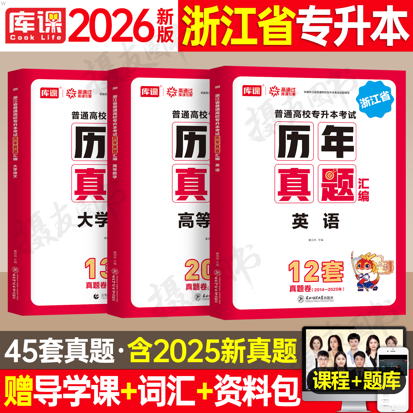 2026年浙江专升本考试历年真题库冲刺模拟试卷高等数学大学语文英语复习资料书必刷2000题26成人高考教材库课成考高数刷题库克2025