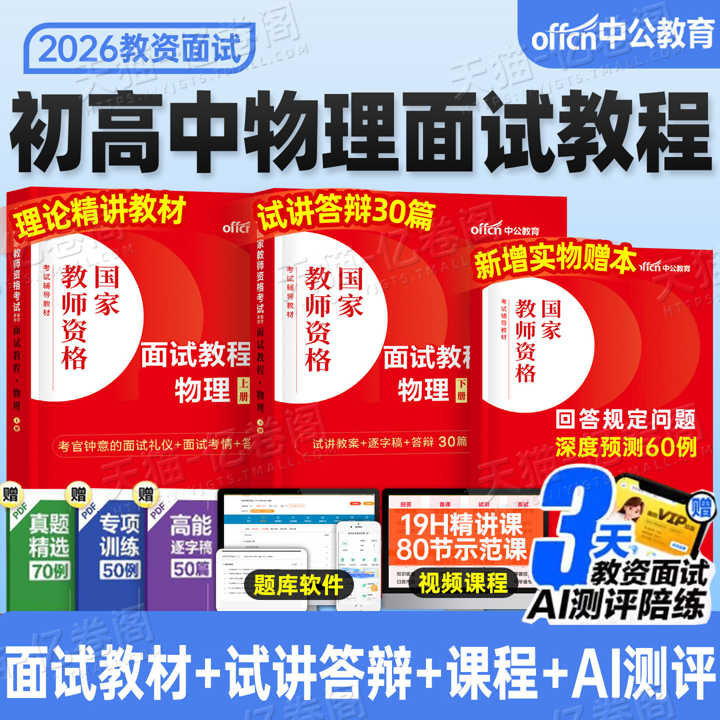 中公教育2026年教师证资格初中高中物理面试教材考试用书中学结构化真题库试讲教案26上半年中公教资中职专业课逐字稿粉笔网课资料