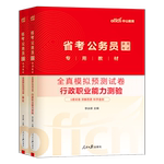中公2026年国考省考行测和申论全真模拟卷考前冲刺押题公务员考试历年真题库试卷考公套卷26公考资料江苏省四川山东浙江北京上海市