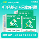 斯尔备考2026年注册税务师考试打好基础只做好题税法一税二涉税服务实务1相关法律2财务与会计108记26注税历年真题库刷题资料2025