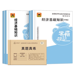 上岸熊2026年中级经济师考试三色笔记纸质人力资源工商管理金融财政税收知识产权财税教材历年真题库试卷26刷题速记口诀刘艳霞2025