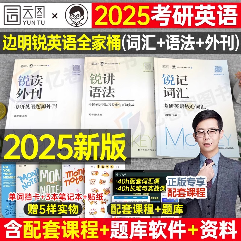 2025年Monkey考研英语一英二锐记词汇书锐讲语法长难句练习25边明锐单词本1锐读外刊阅读的逻辑精读2高分写作复习资料词组真题同源 书籍/杂志/报纸 考研（新） 原图主图