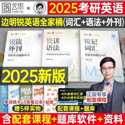 2025Monkey考研英语锐记词汇书