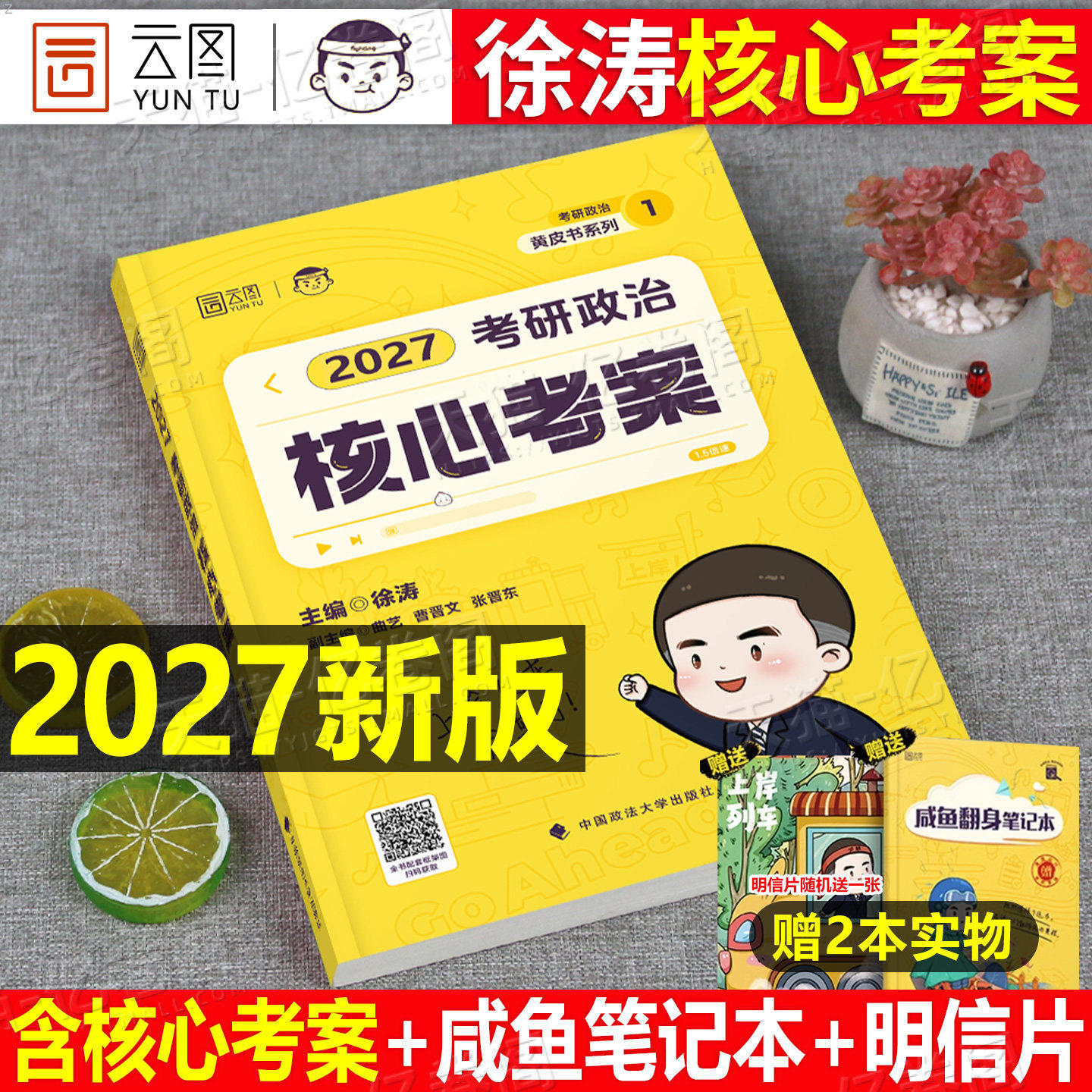 2027年徐涛考研政治核心考案教材书冲刺背诵笔记教案手册27优题库刷题习题集2026正版肖秀荣历年真题101腿姐思想理论课本资料用书,书籍/杂志/报纸,考研（新）,淘宝优惠券,粉丝福利购,淘宝优惠卷