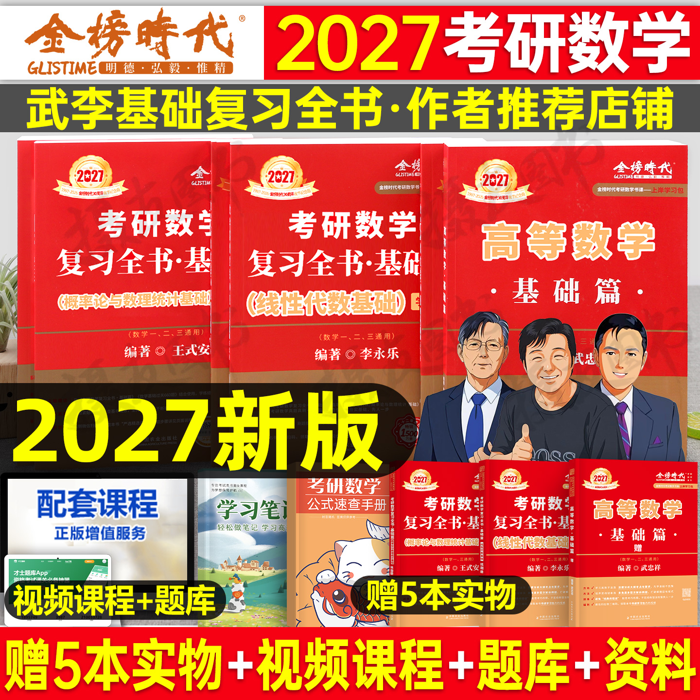 武忠祥2027考研数学高数基础篇李永乐复习全书线性代数辅导讲义严选题高等一过关660题二数三历年真题真刷27线代强化提高金榜时代