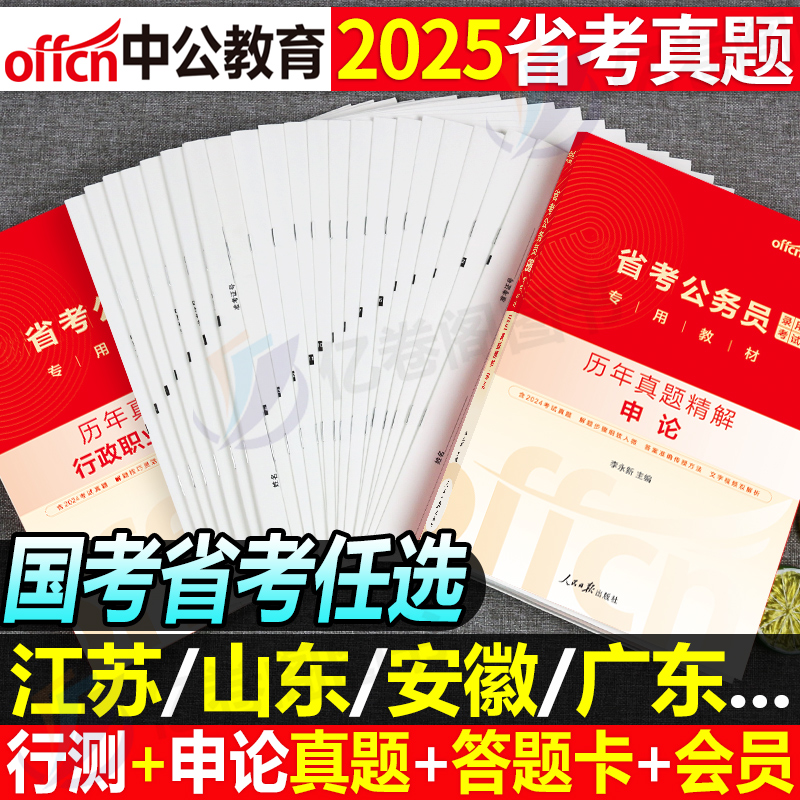 2025中公公务员考试国考省考真题