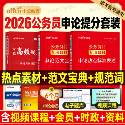 中公2026年申论热点背诵素材宝典规范词范文考公资料写作教材100刷题2025国考省考公务员一百真题库大作文应用文题26公考三色笔记