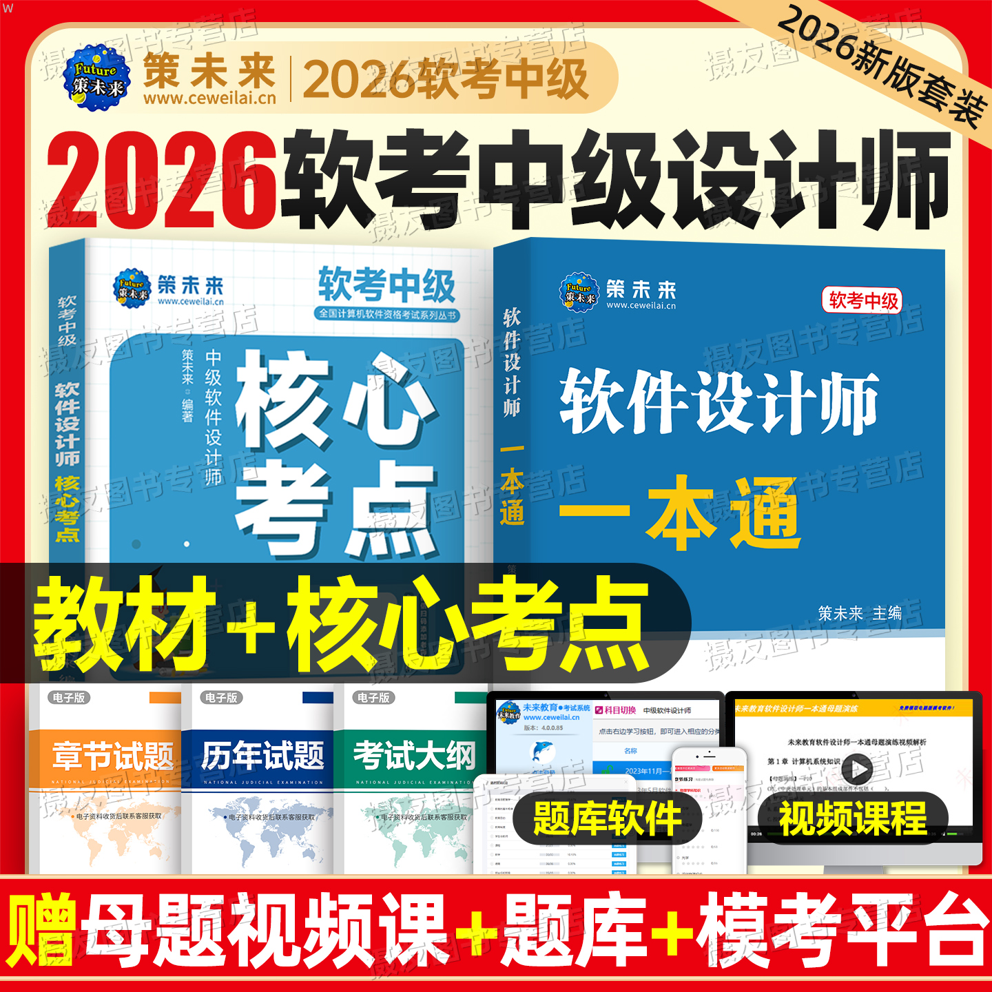2026软考中级软件设计师考试一本通教材核心考点计算机历年真题库模拟试卷教程第五版全国计算机技术与软件专业技术资格书网课2025